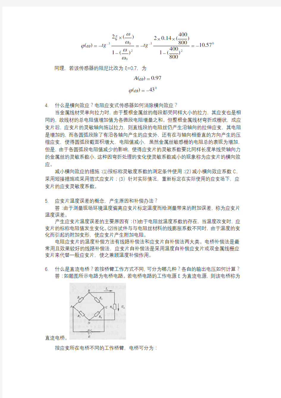 现代传感技术课程作业