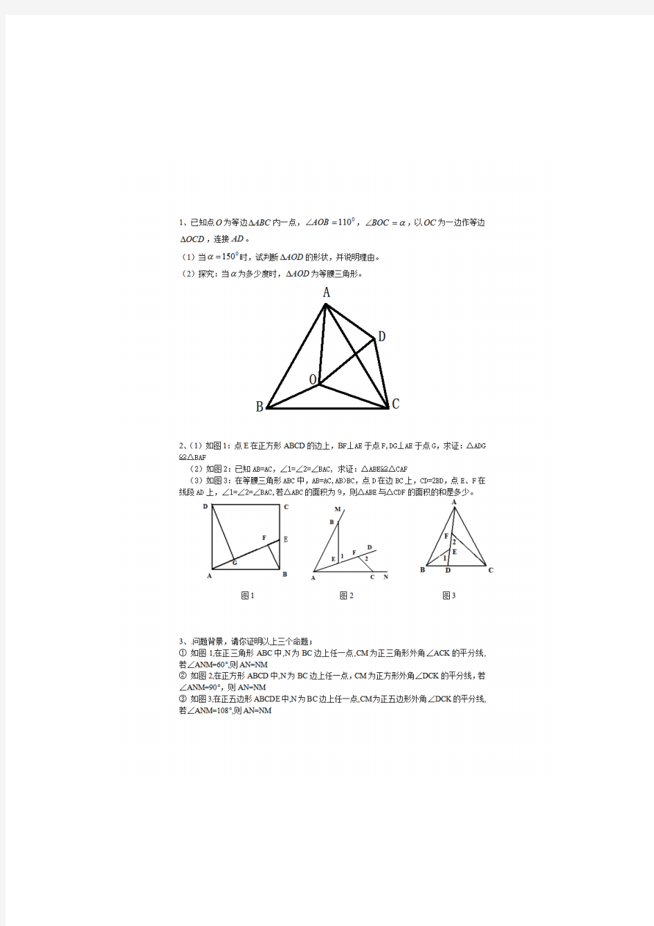 八年级数学上册压轴题专题练习