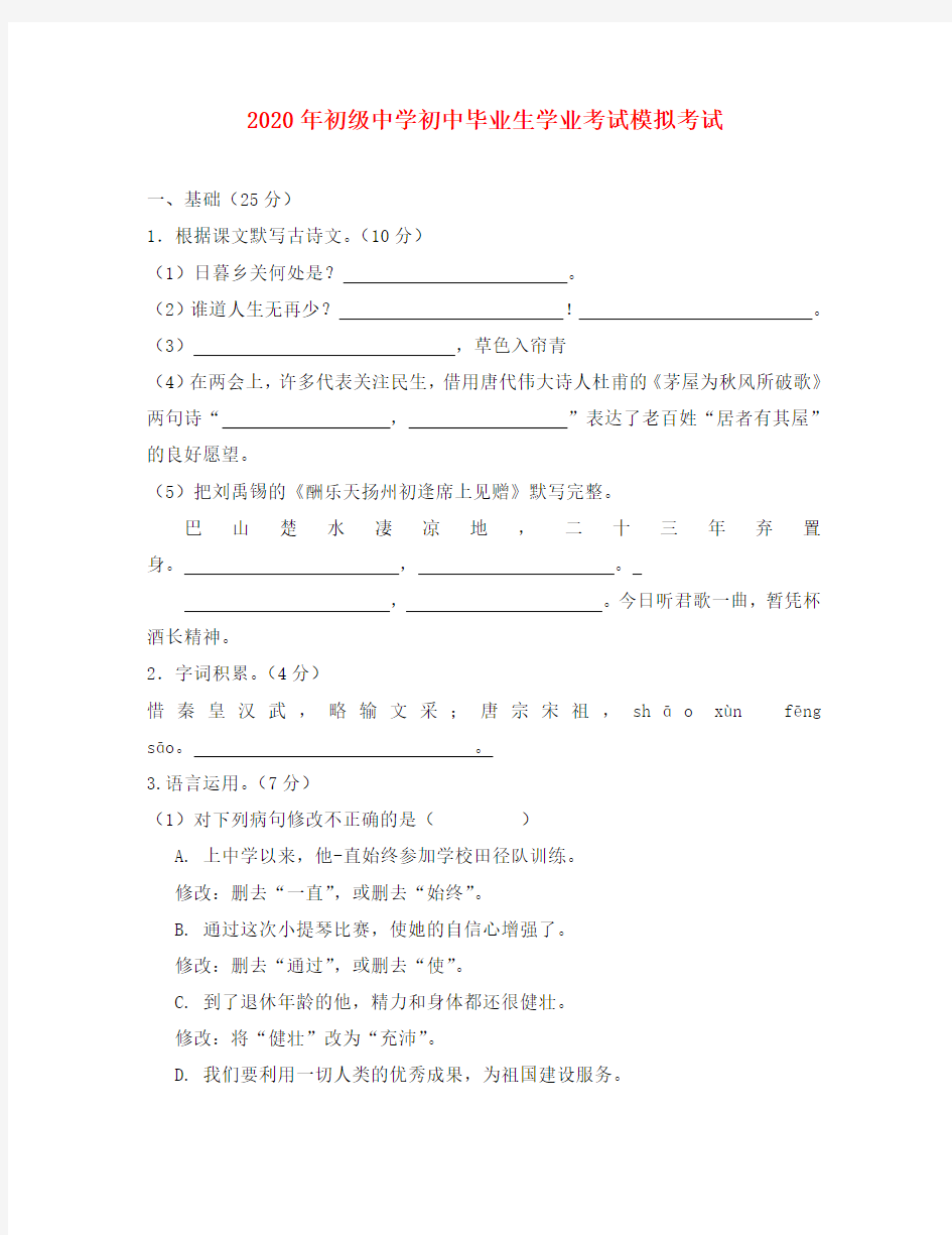 2020年初中语文模拟考试卷