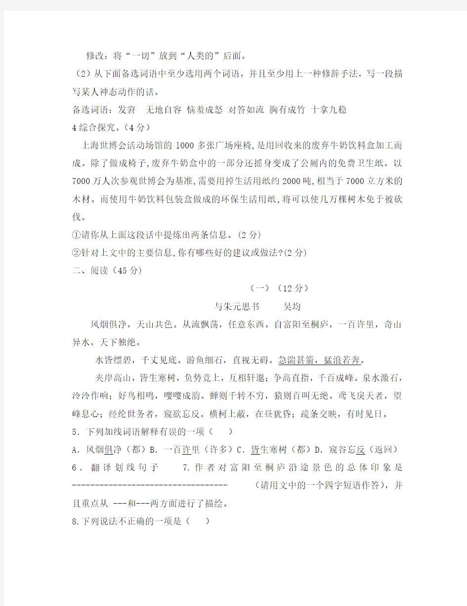 2020年初中语文模拟考试卷