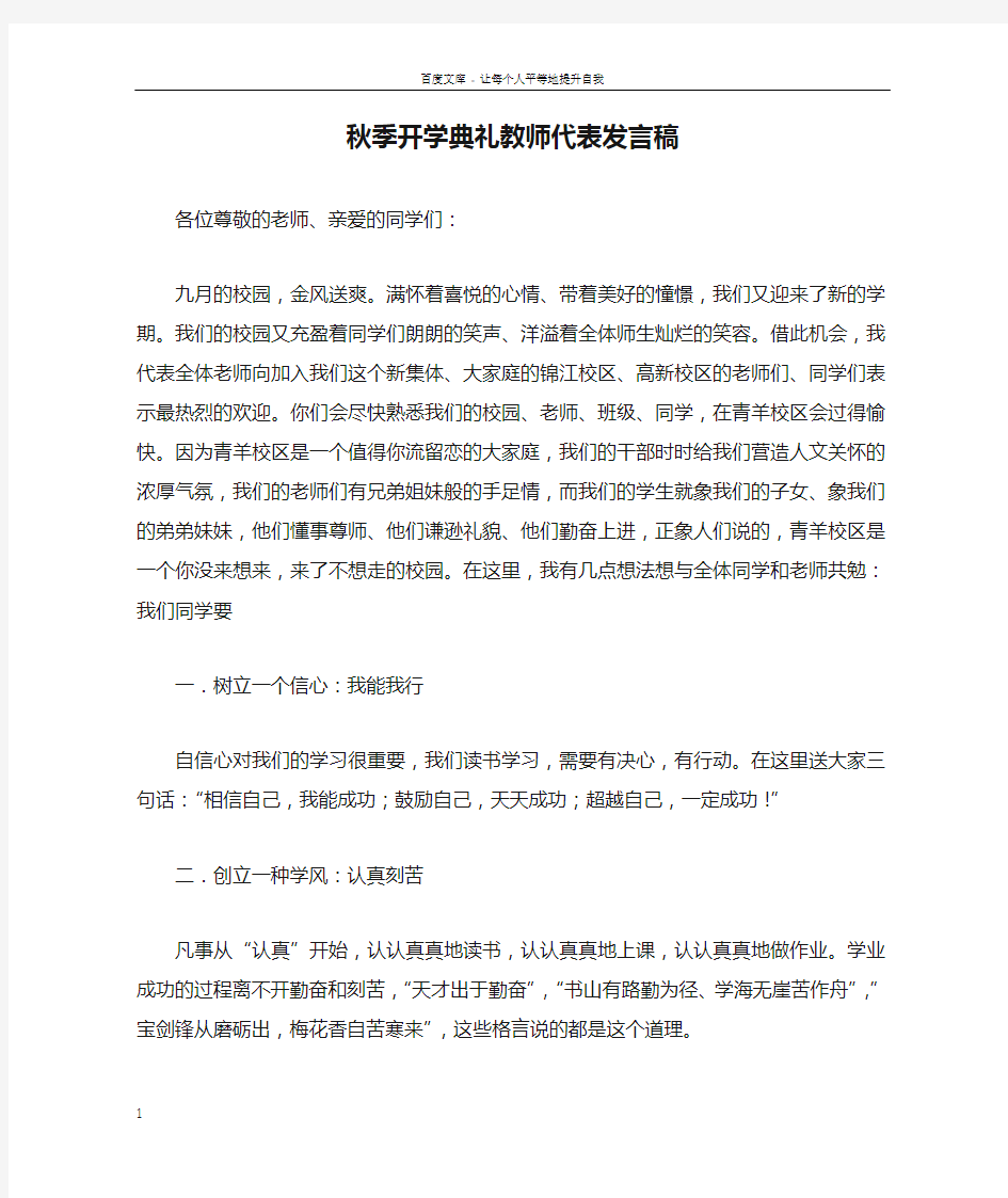 秋季开学典礼教师代表发言稿_2