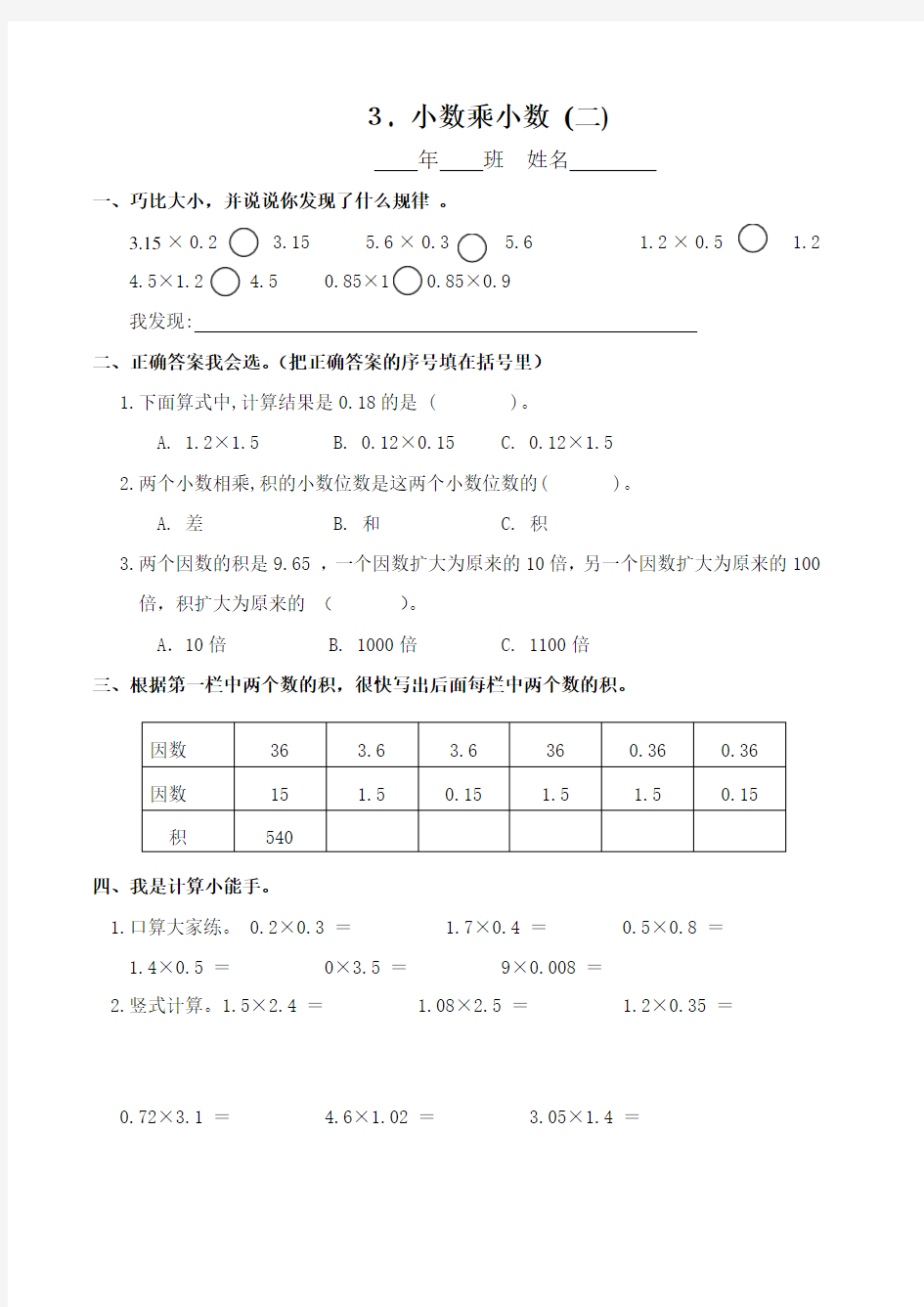 五年级数学上册小数乘小数和积的近似数