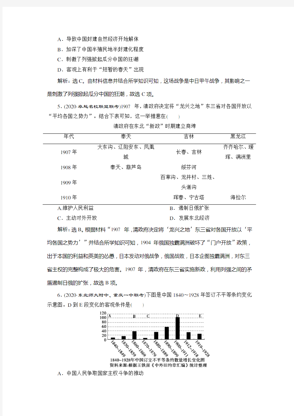 2021版高考历史(人民版专题史)一轮复习专题质量检测：专题二 5 专题质量检测(二) Word版含解析