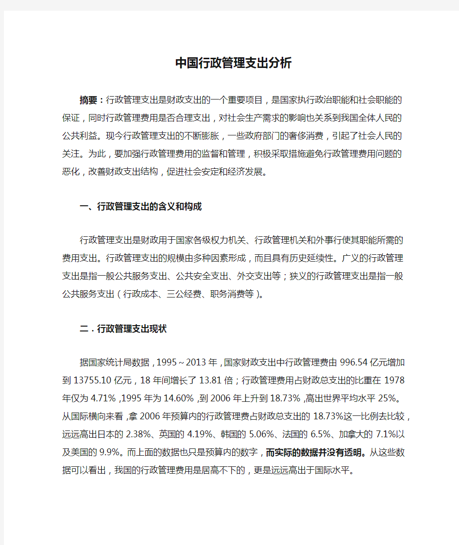 中国行政管理支出分析