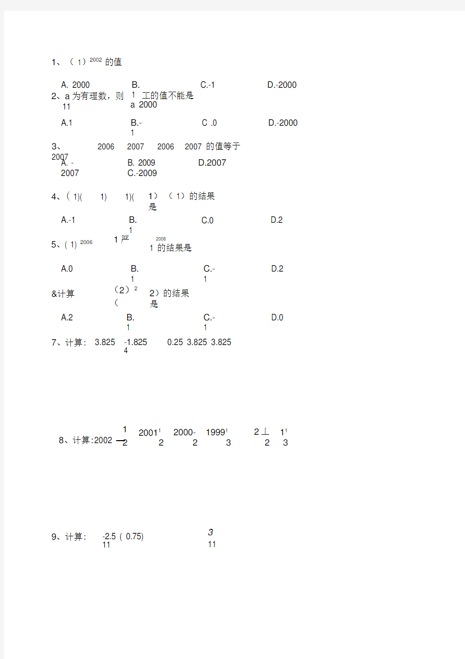 (完整版)初一奥数题集(带答案解析)