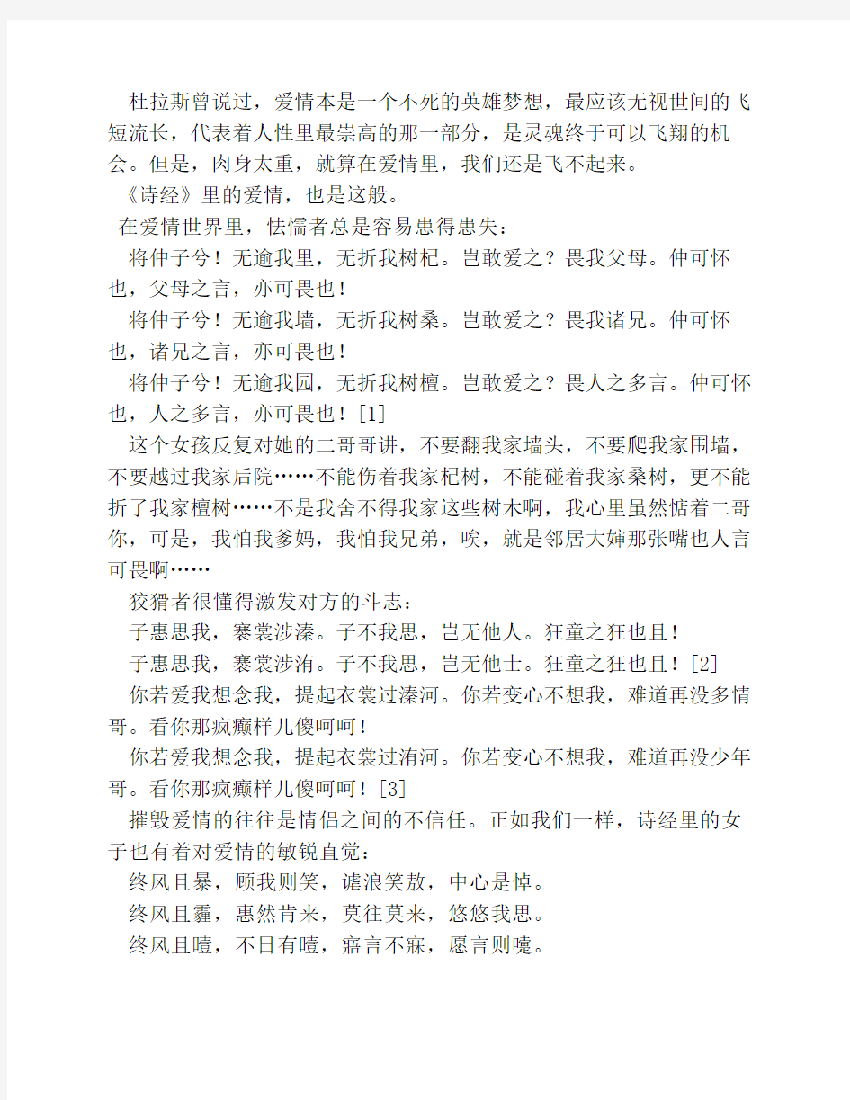 《诗经》中的爱情