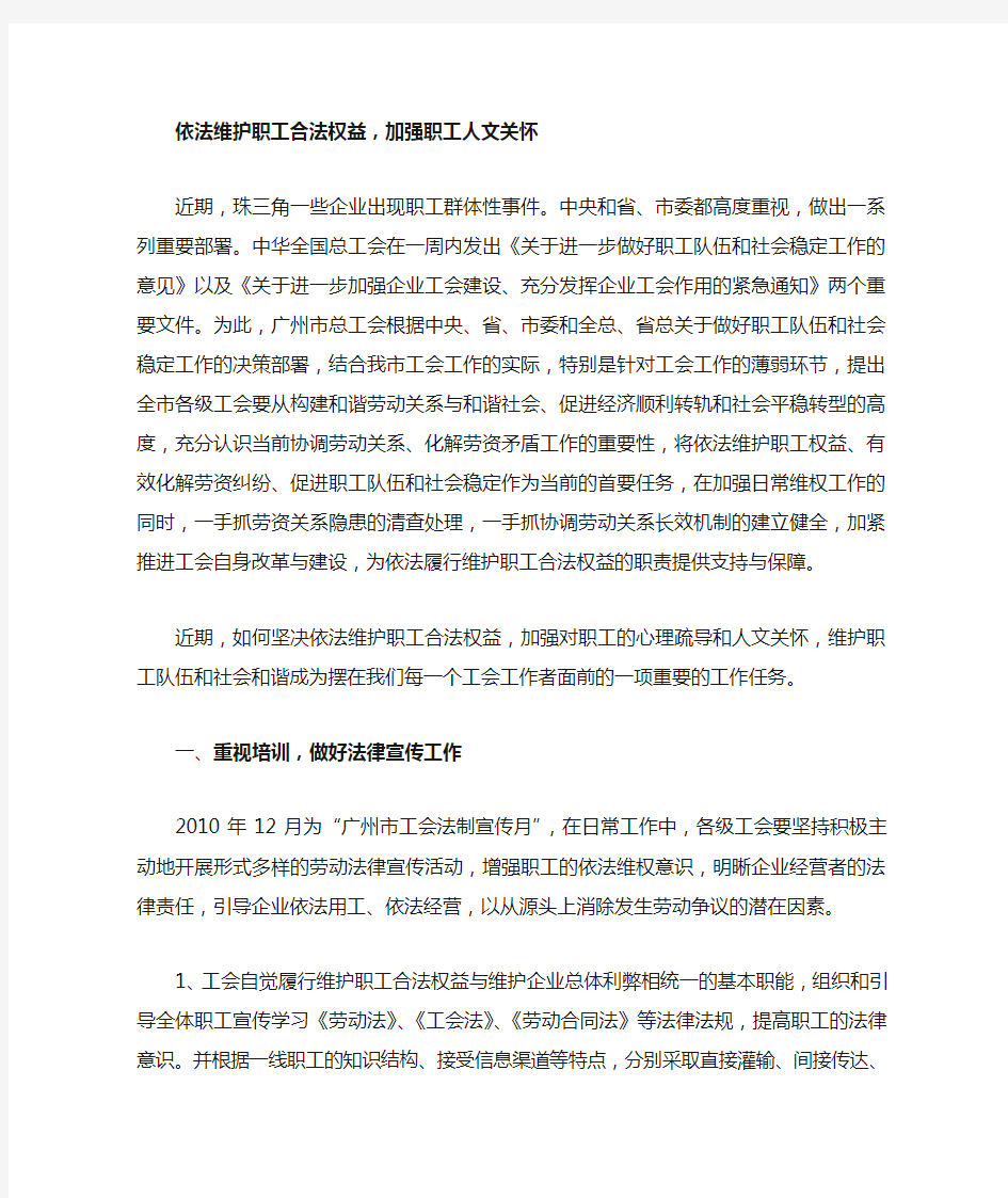 依法维护职工合法权益,加强职工人文关怀