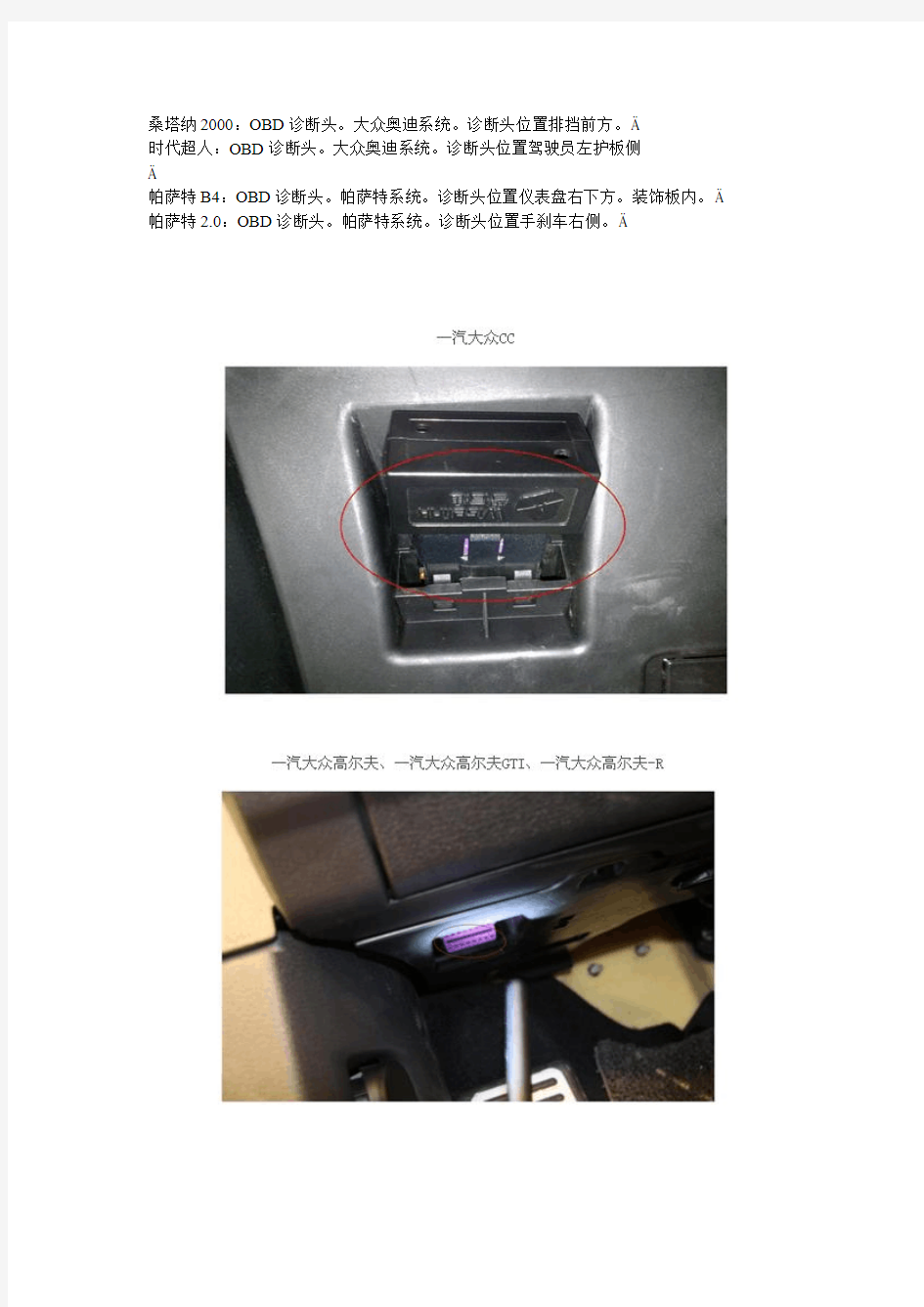 大众 OBD 接口位置