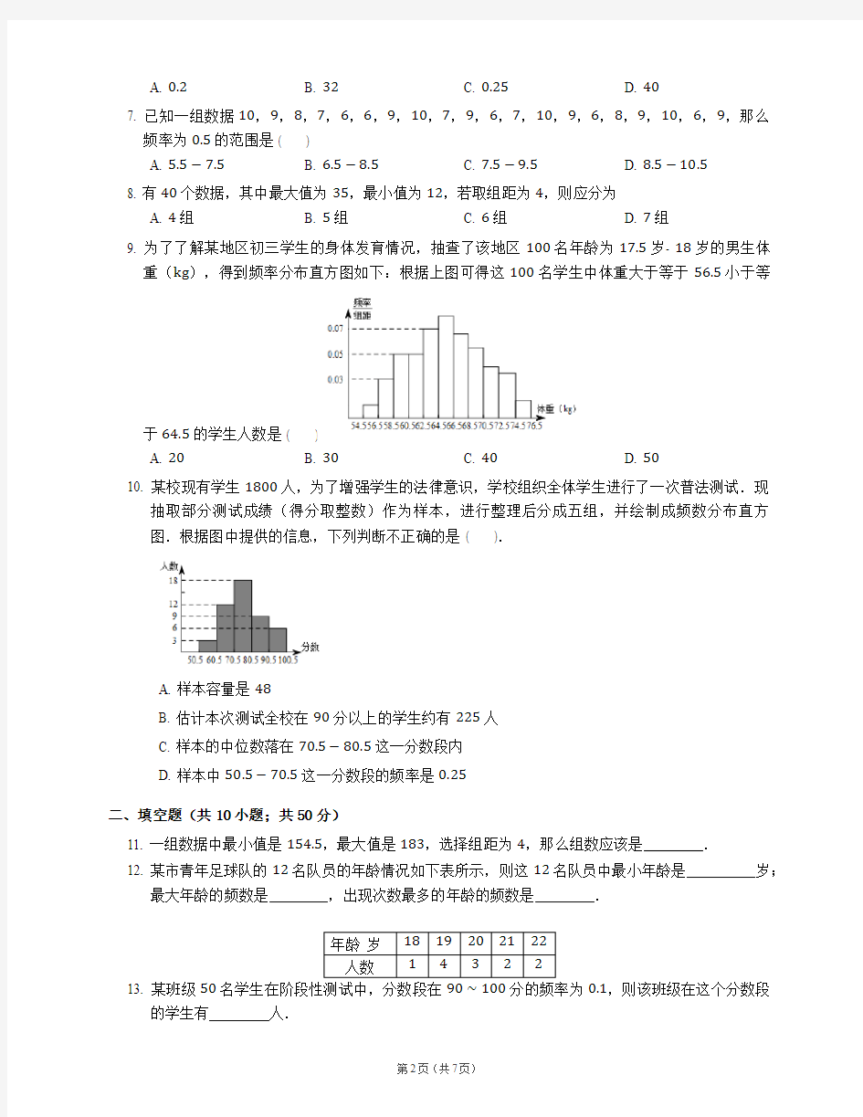 2018年湘教版八年级下册数学第5章数据的频数分布单元测试题及答案