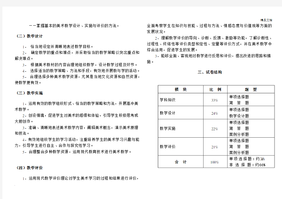 高中美术教师资格证大纲