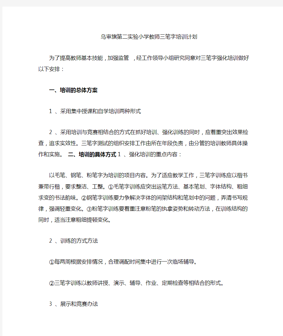 教师三笔字培训计划