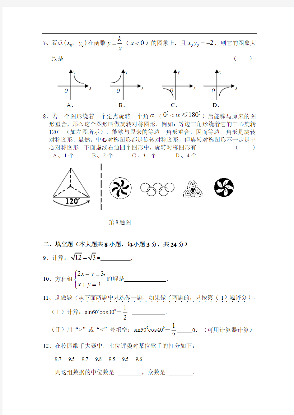 2019年江西省中考数学模拟试卷