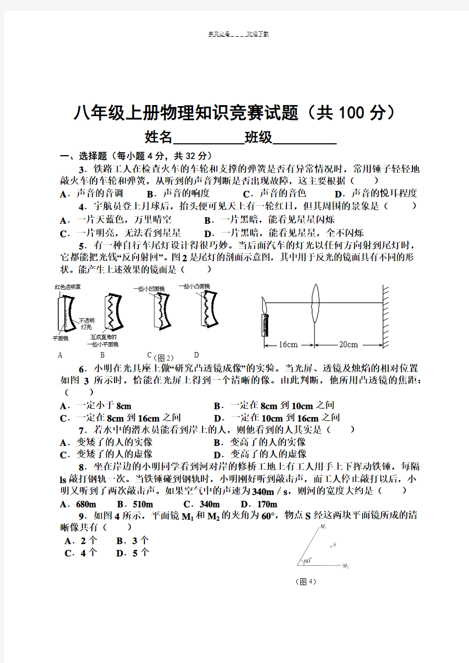 八年级上册物理知识竞赛试题(附答案)