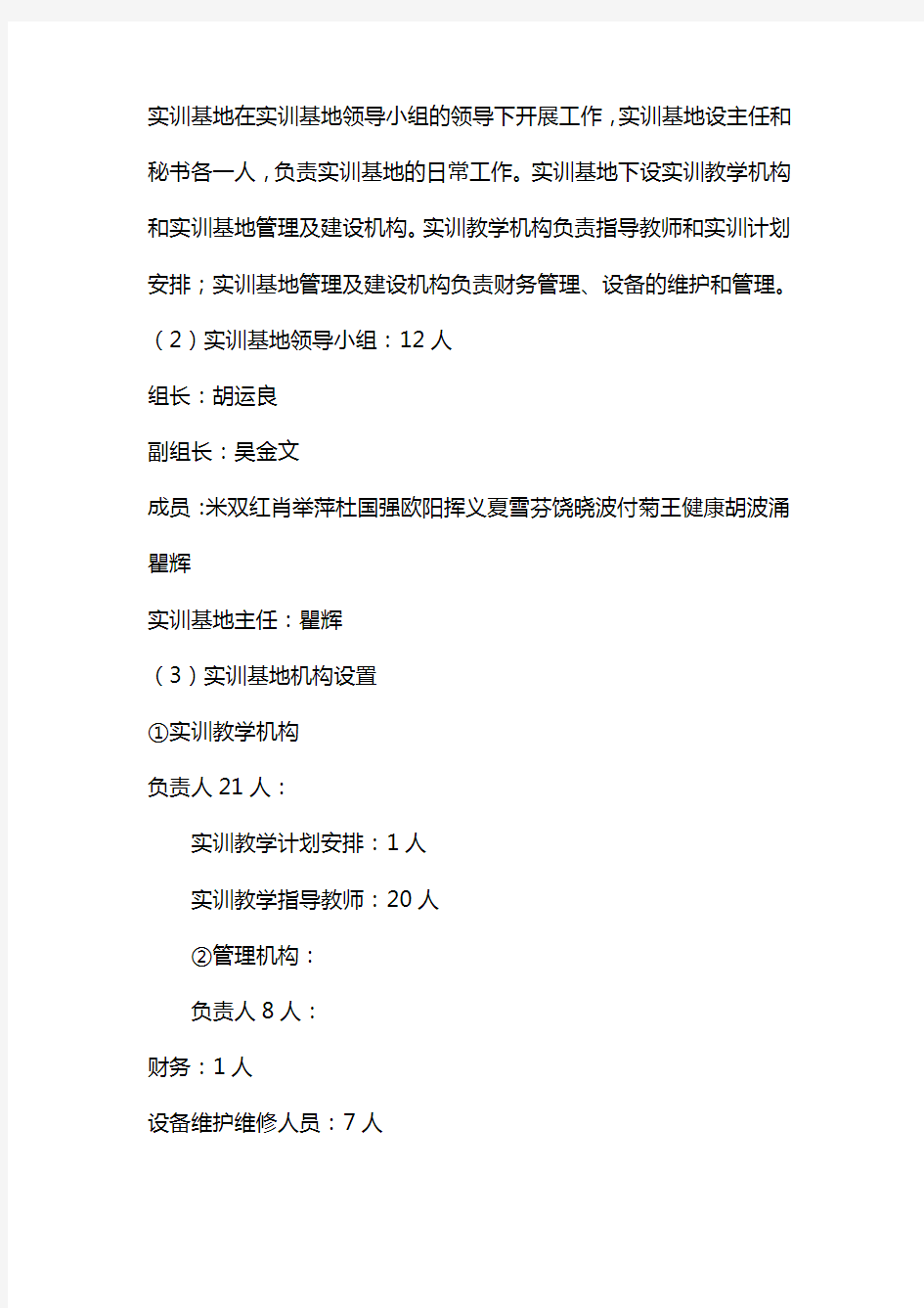 保险职业学院实训基地建设方案保险职业