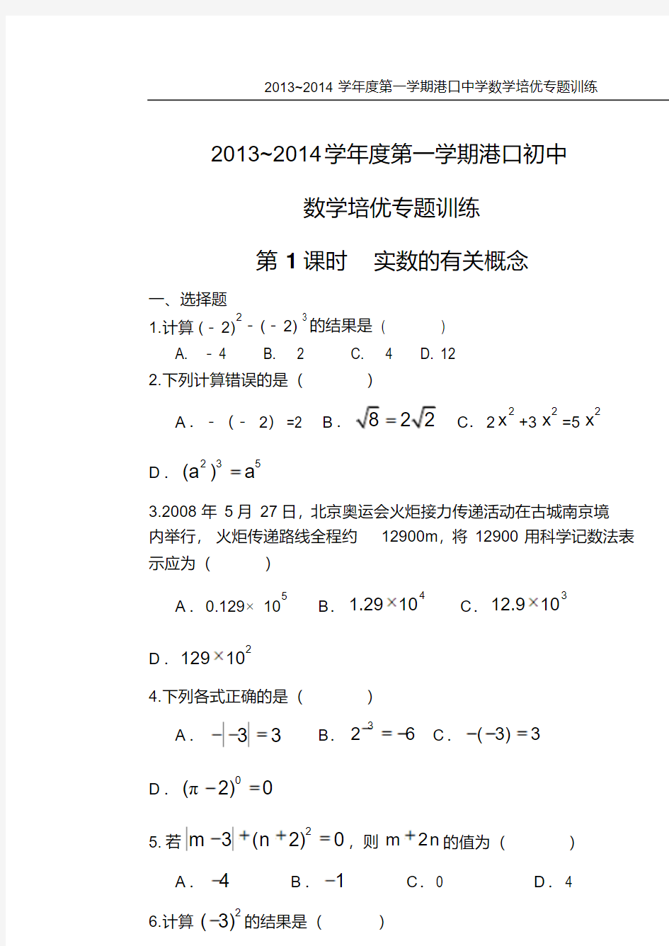 中考数学总复习_全部导学案(学生版)_复习题_人教版