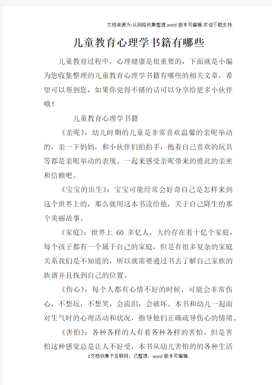 儿童教育心理学书籍有哪些