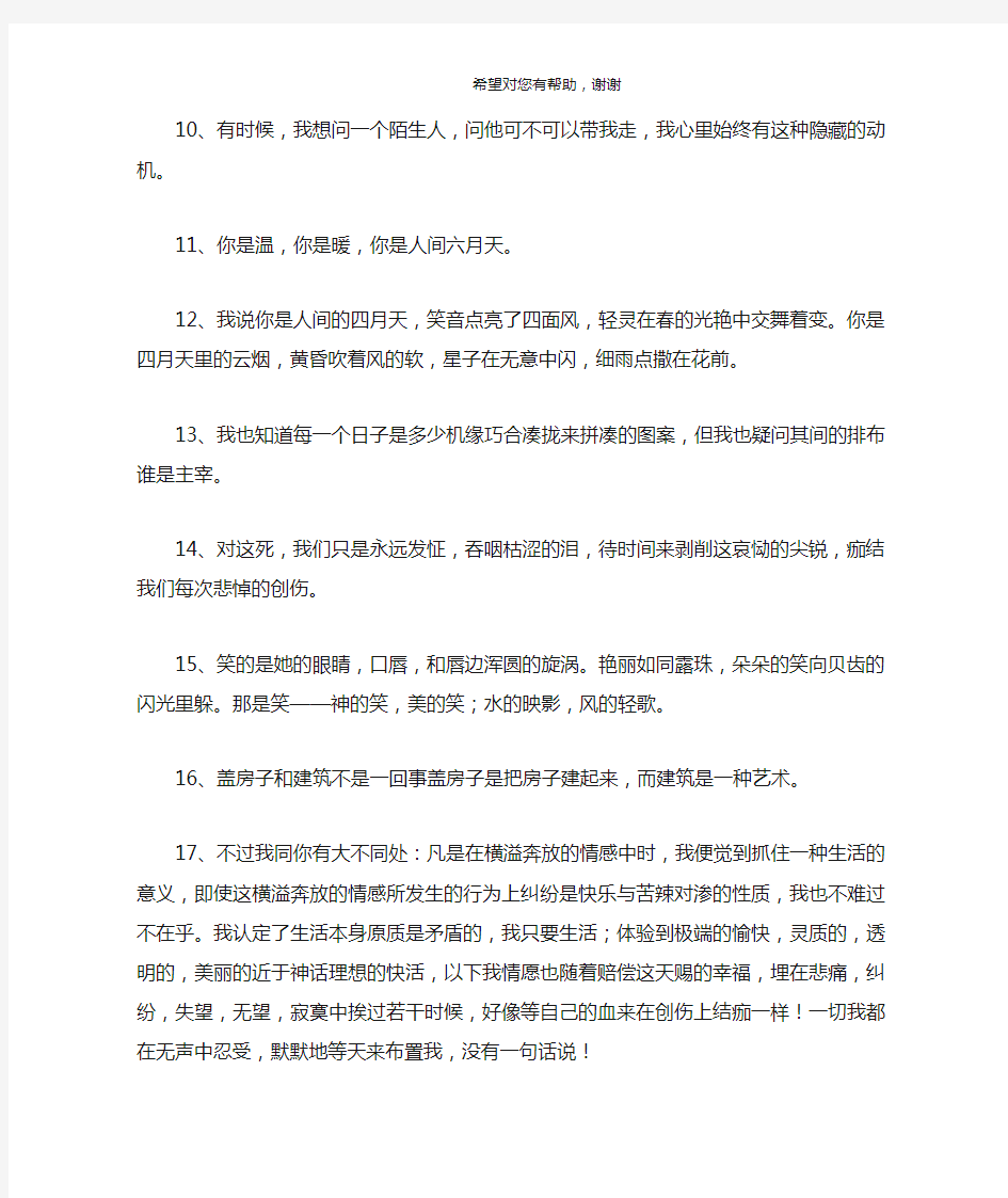 林徽因经典语录名言