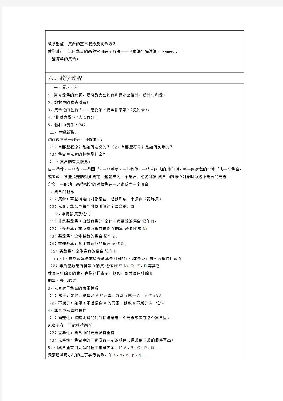 (完整版)《集合的概念》教学设计