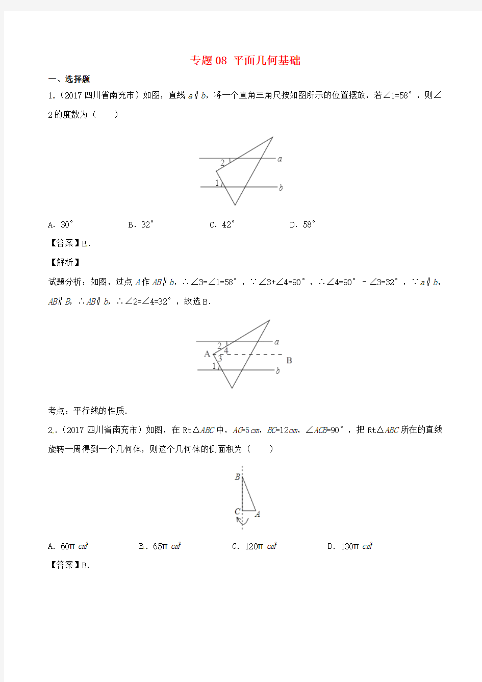 2017年中考数学试题分项版汇编(第03期)专题08平面几何基础教案