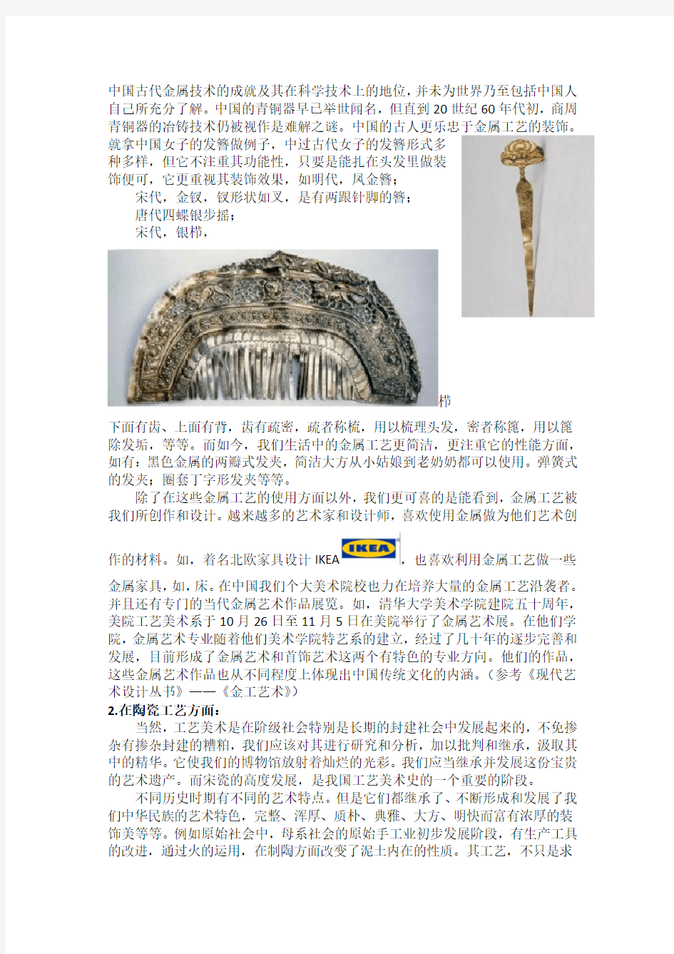 对中国工艺美术史的认识