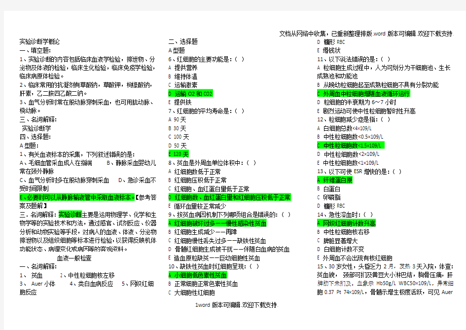 实验诊断习题附带答案版