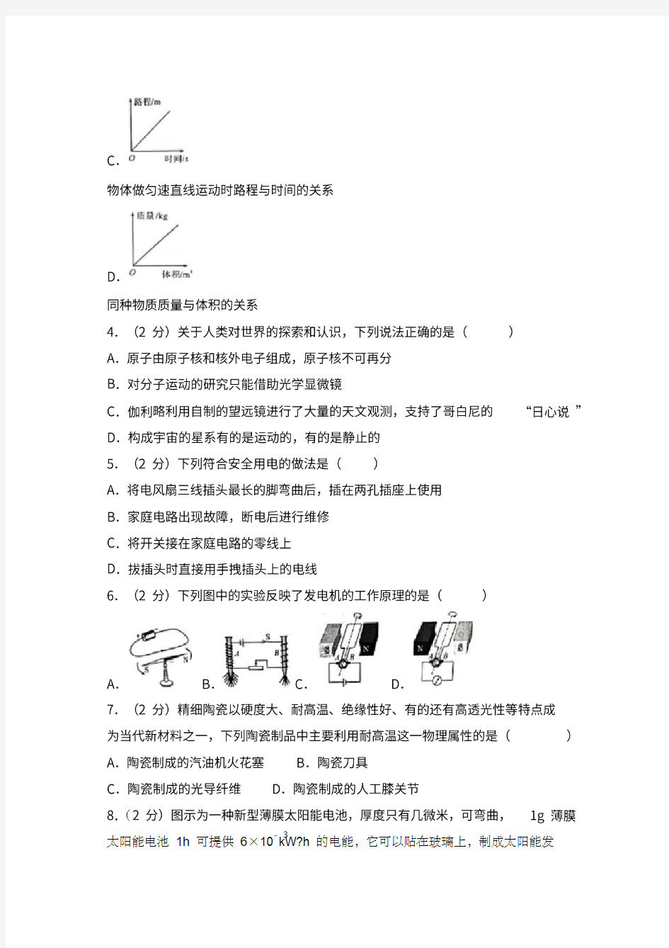 2016年陕西省西安中考物理试卷 答案解析版