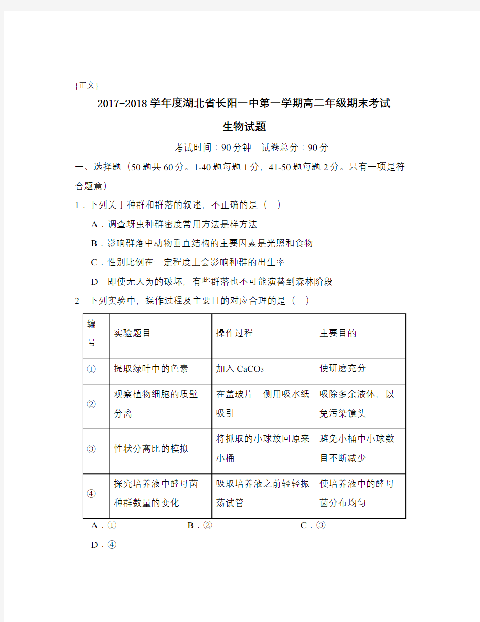 2017-2018学年度湖北省长阳一中第一学期高二年级期末考试试卷与答案