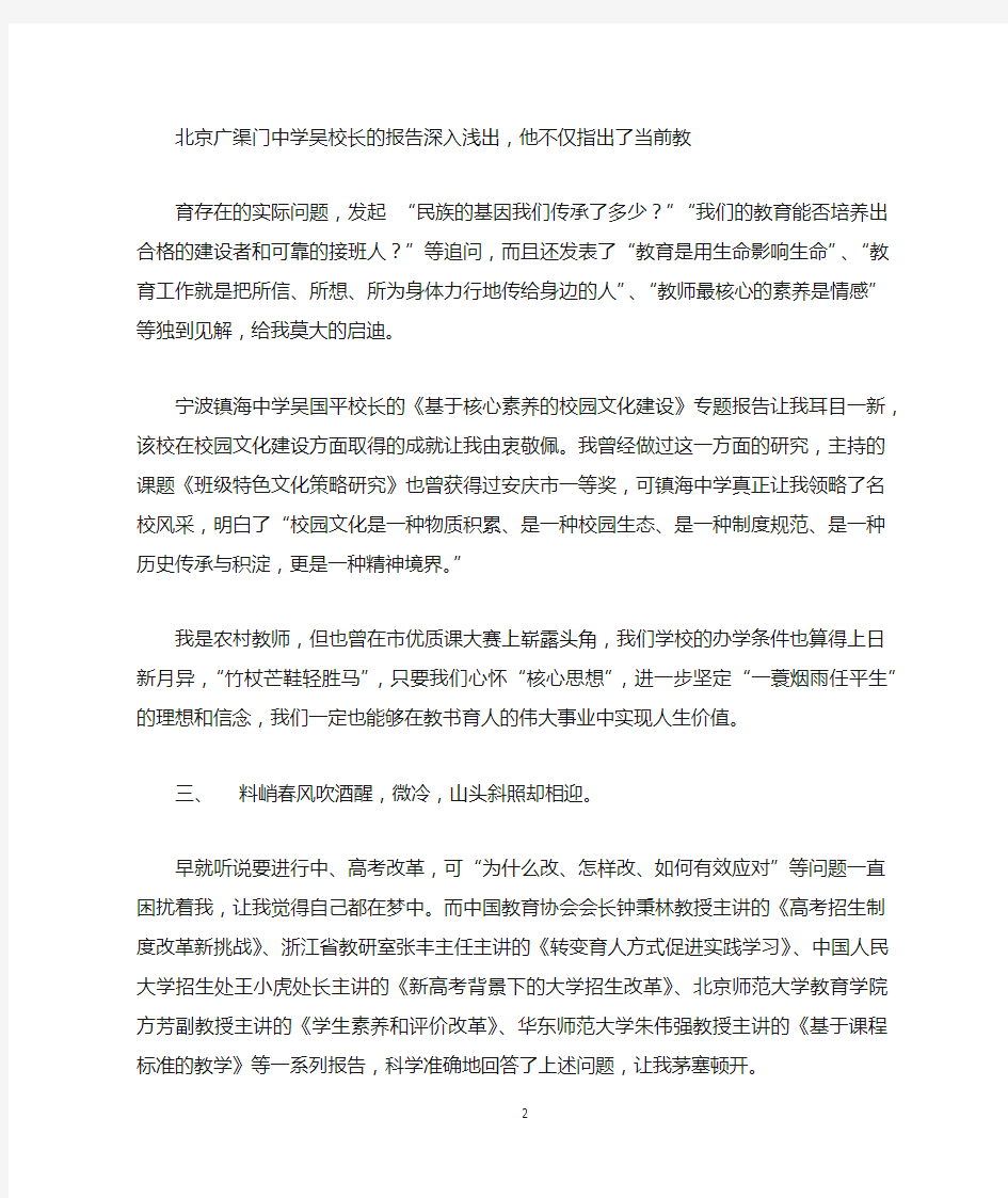 聚焦核心素养培训心得