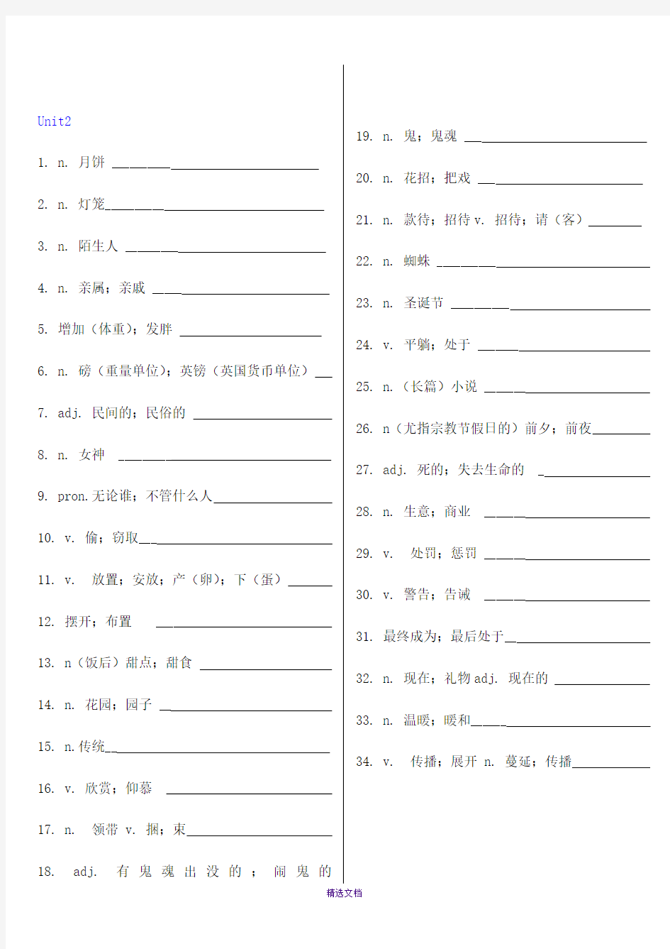2014人教版九年级英语中文单词表