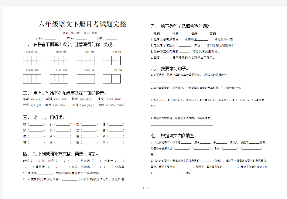 六年级语文下册月考试题完整