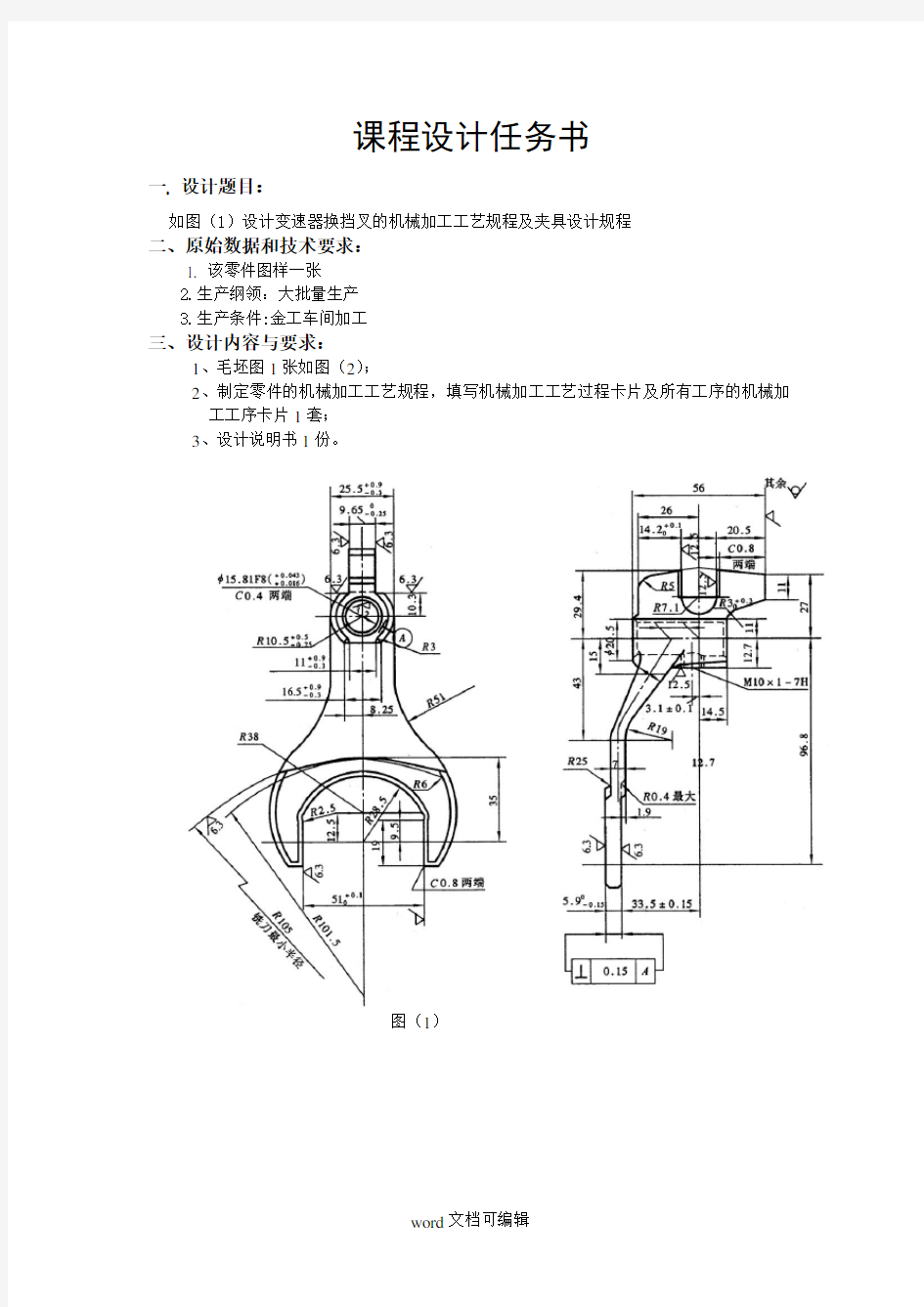 变速器换挡拨叉毕业设计.doc