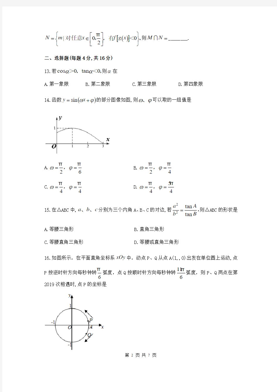 上海市上海中学2018-2019学年高一下期中考试数学试题