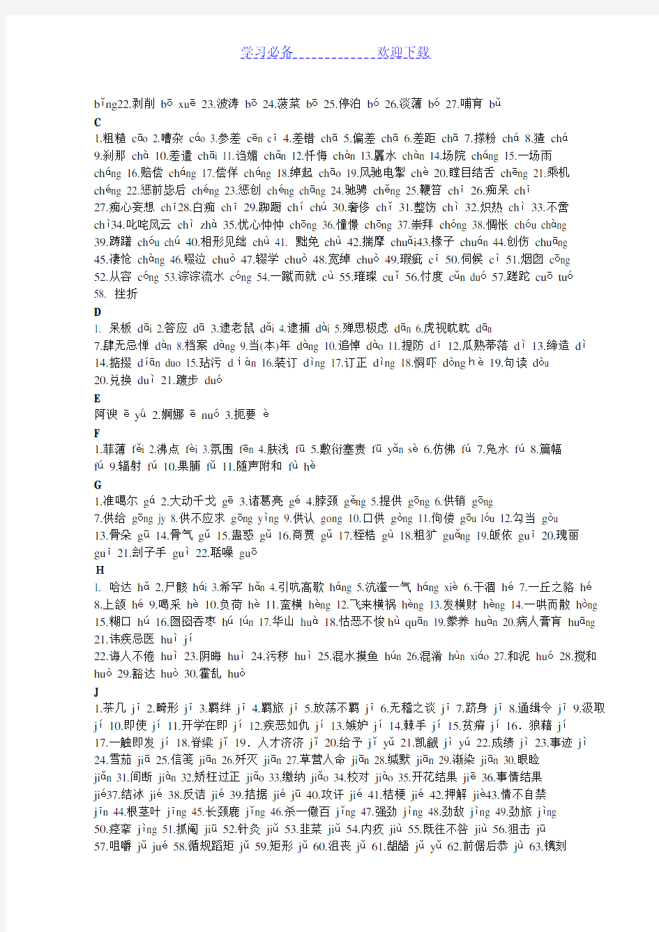 新人教版初中语文所有知识点总结