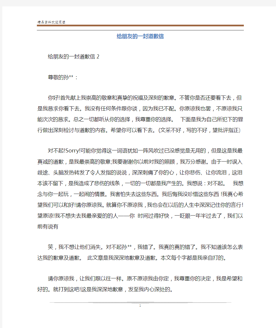 给朋友的一封道歉信