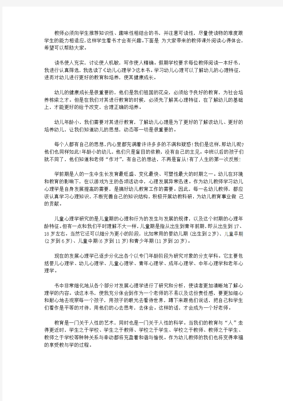 教师课外阅读心得体会3篇【精选】