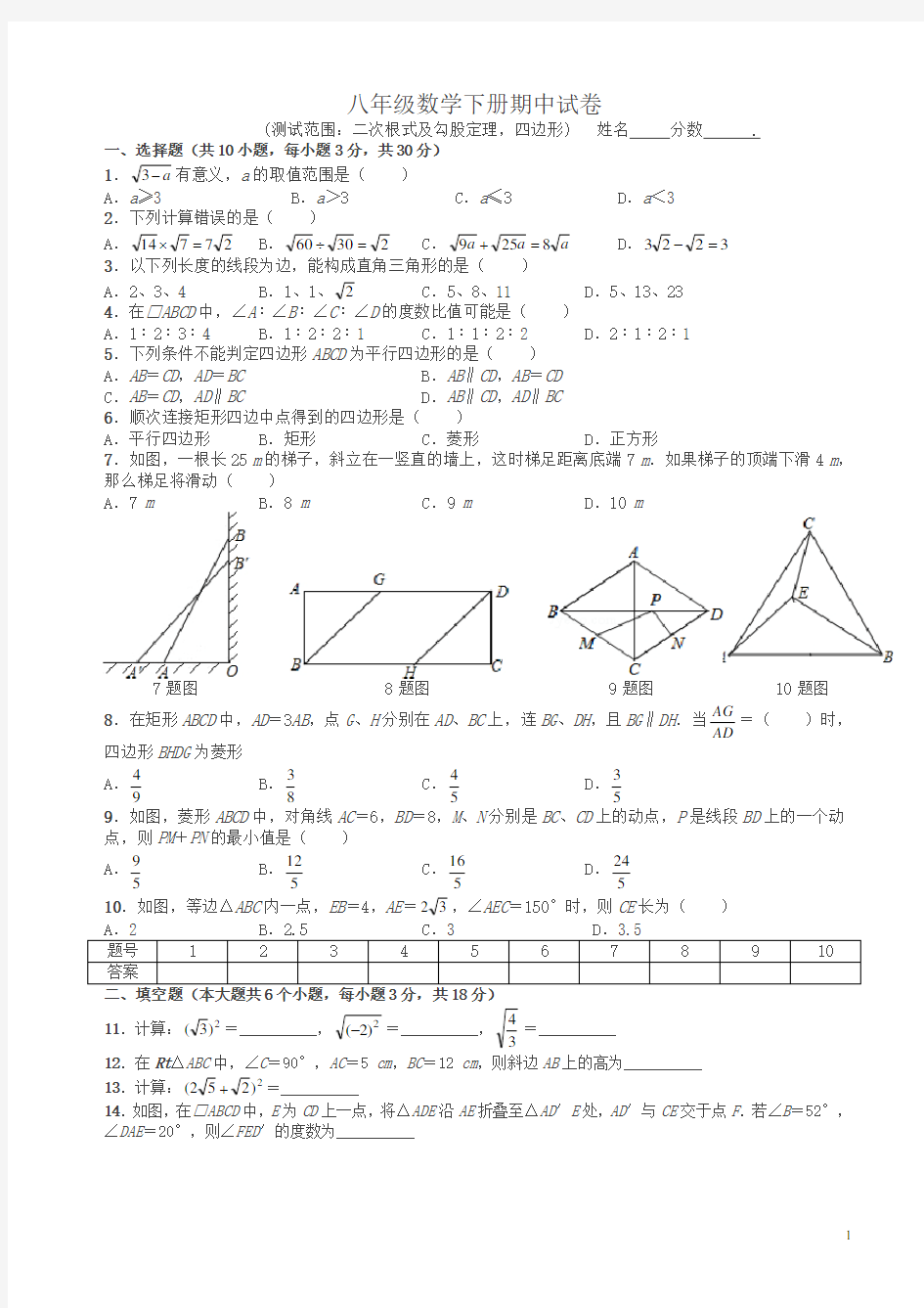 八年级数学下册期中试题有答案