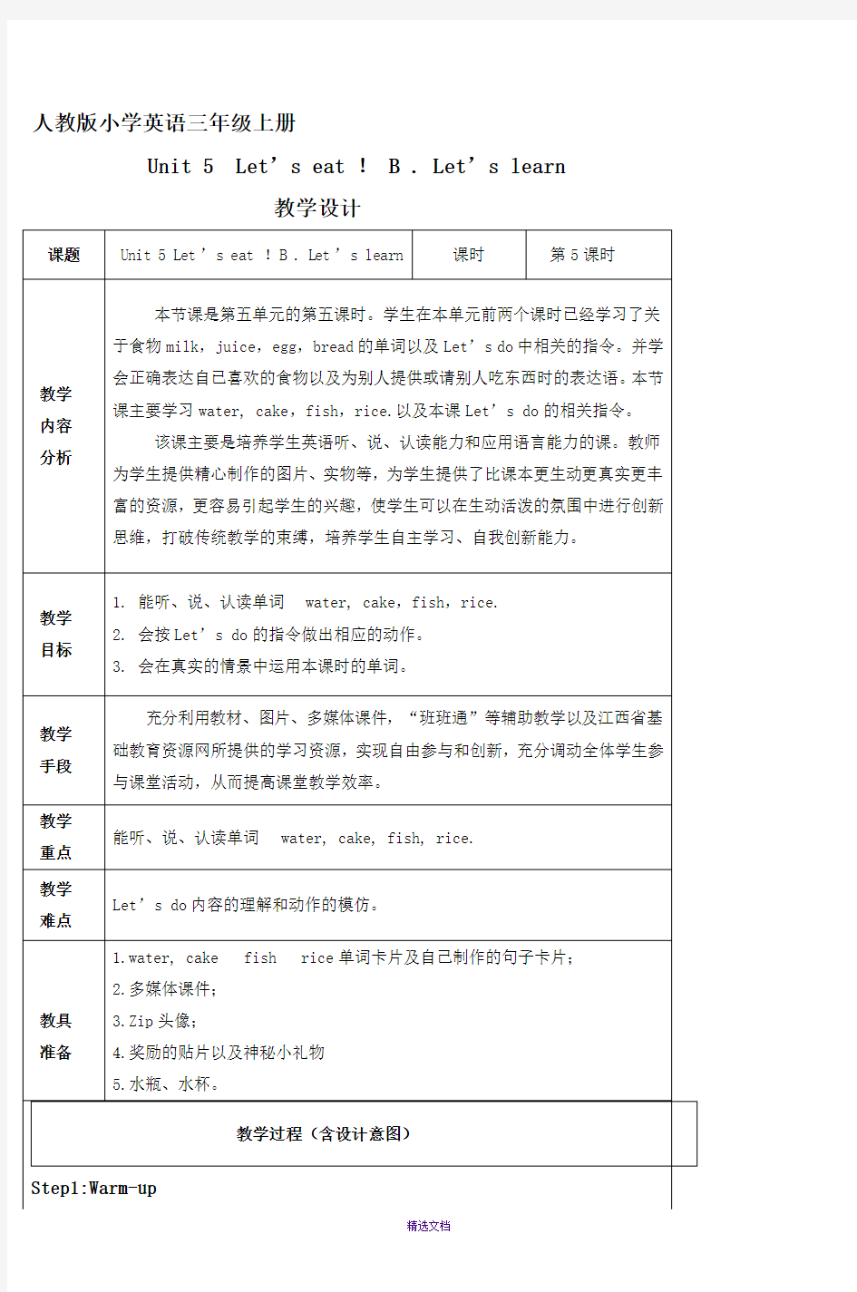 人教版小学英语三年级上册-(4)