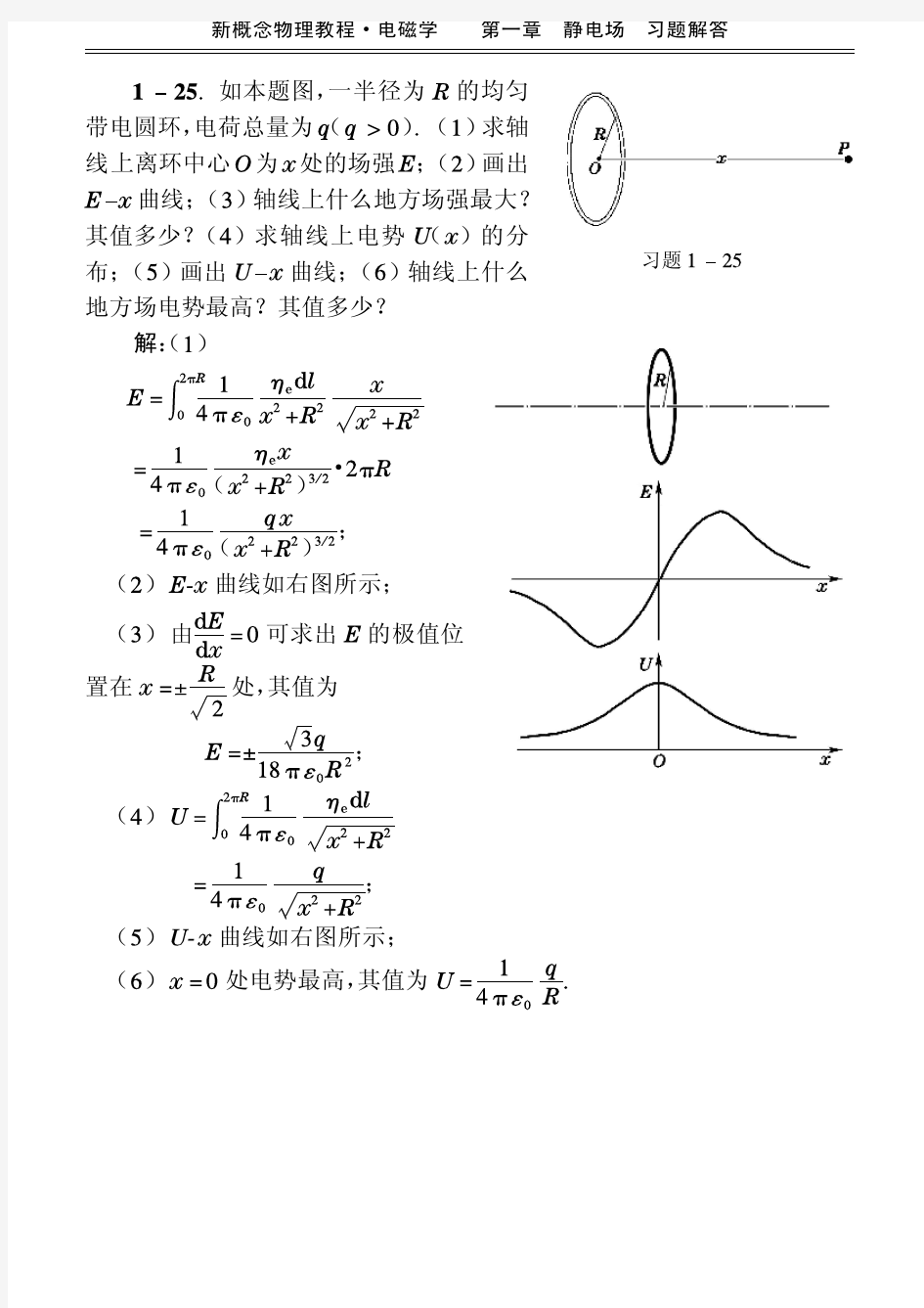 电磁学(赵凯华-陈熙谋第三版)第一章-习题解答