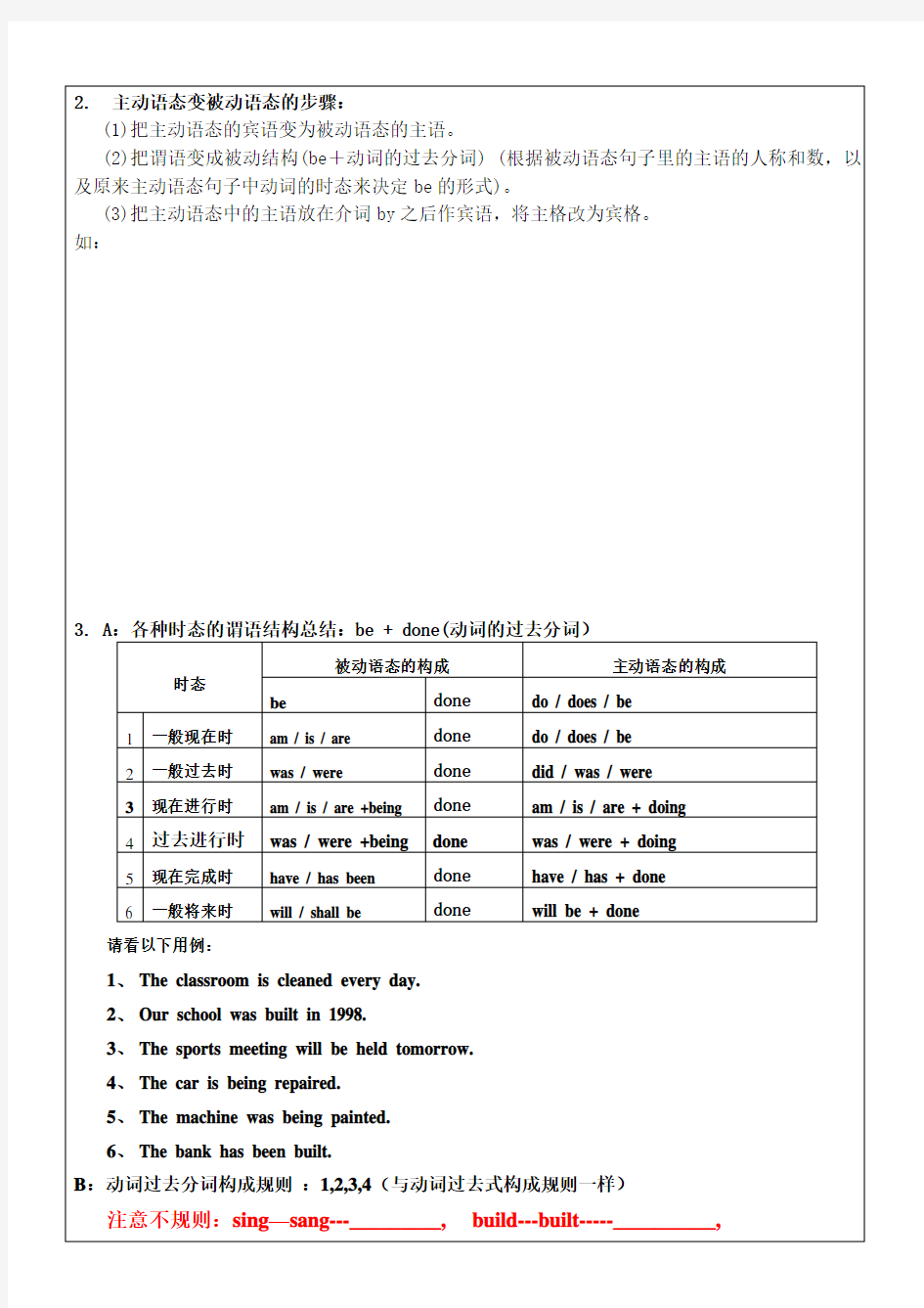 外研版中考英语语法复习专题--被动语态教案设计