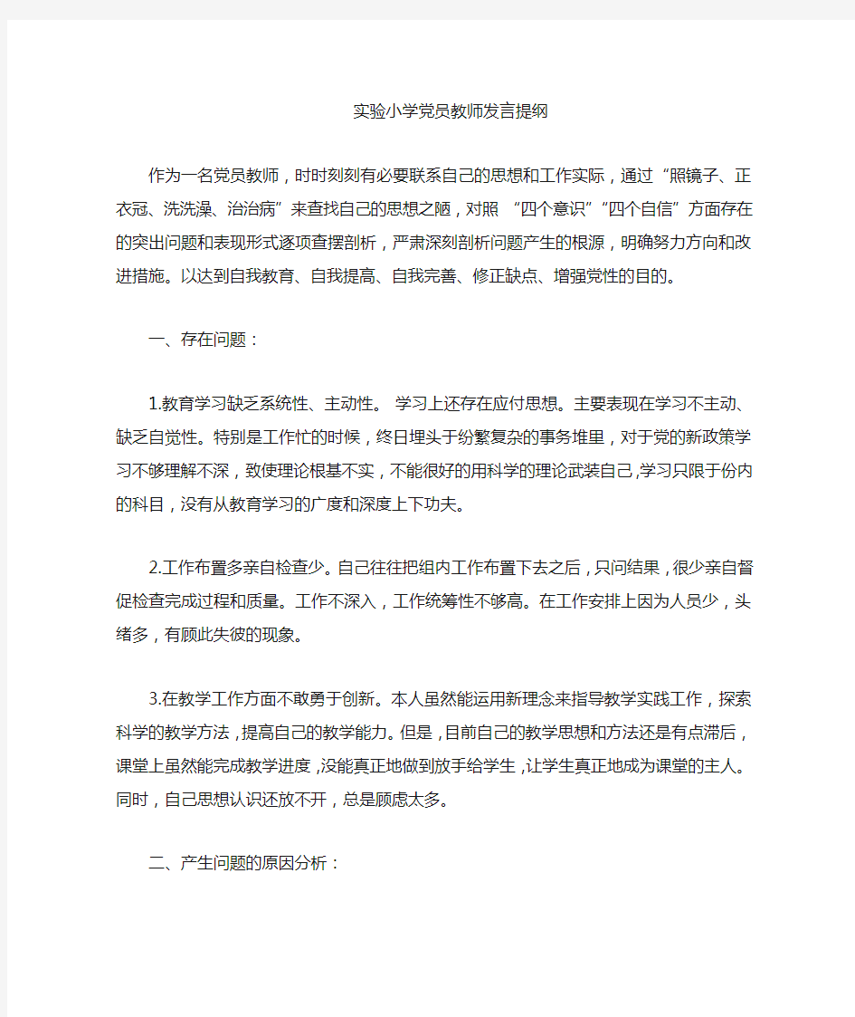 党员教师发言稿