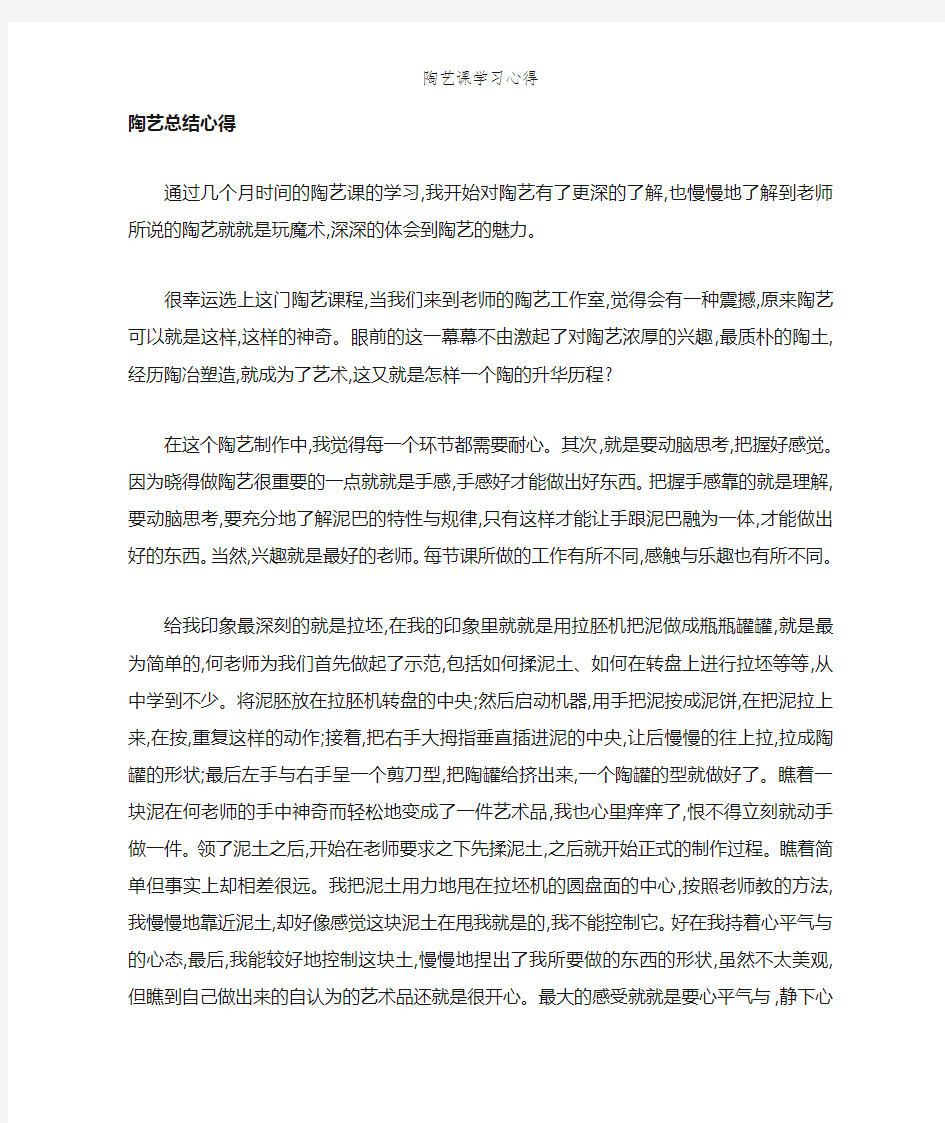 陶艺课学习心得