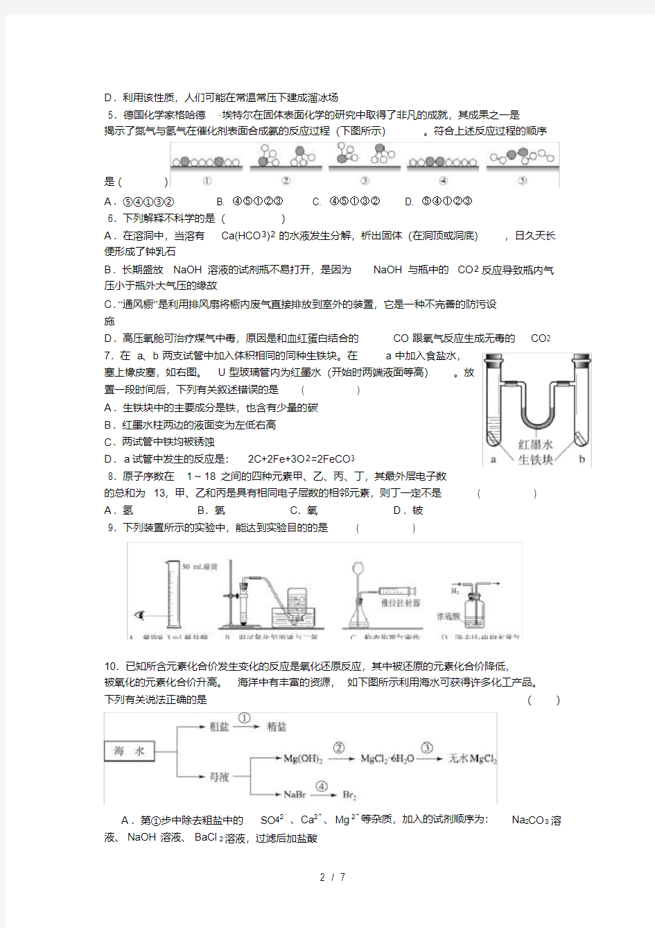 XX重点中学初中化学竞赛试题及复习资料