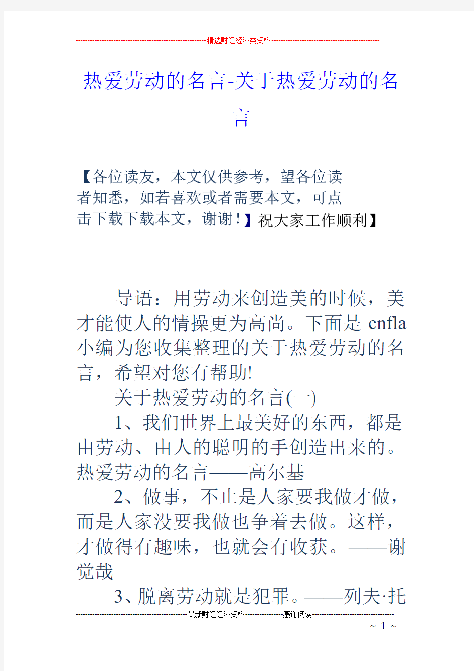 热爱劳动的名言-关于热爱劳动的名言