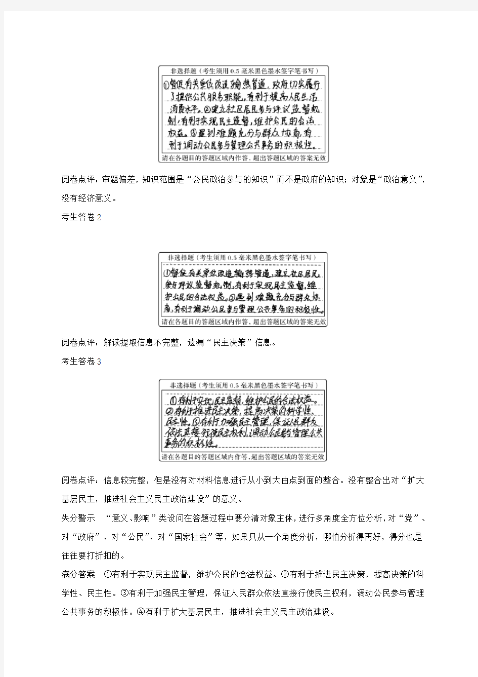 2020届江苏省高考政治复习专题3“意义、影响类”主观题解题技巧教案设计
