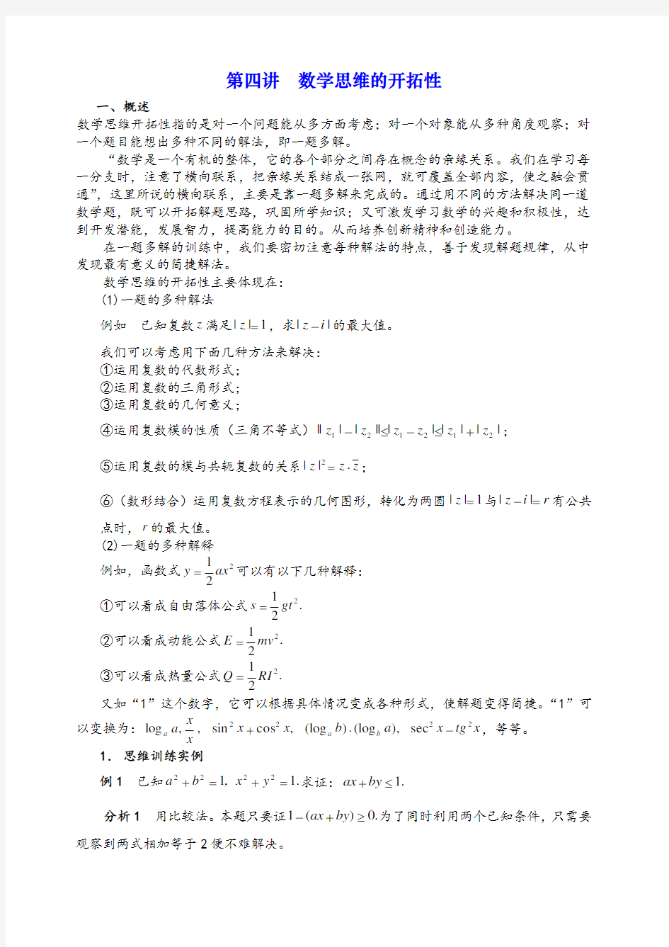 高中数学解题思维策略 