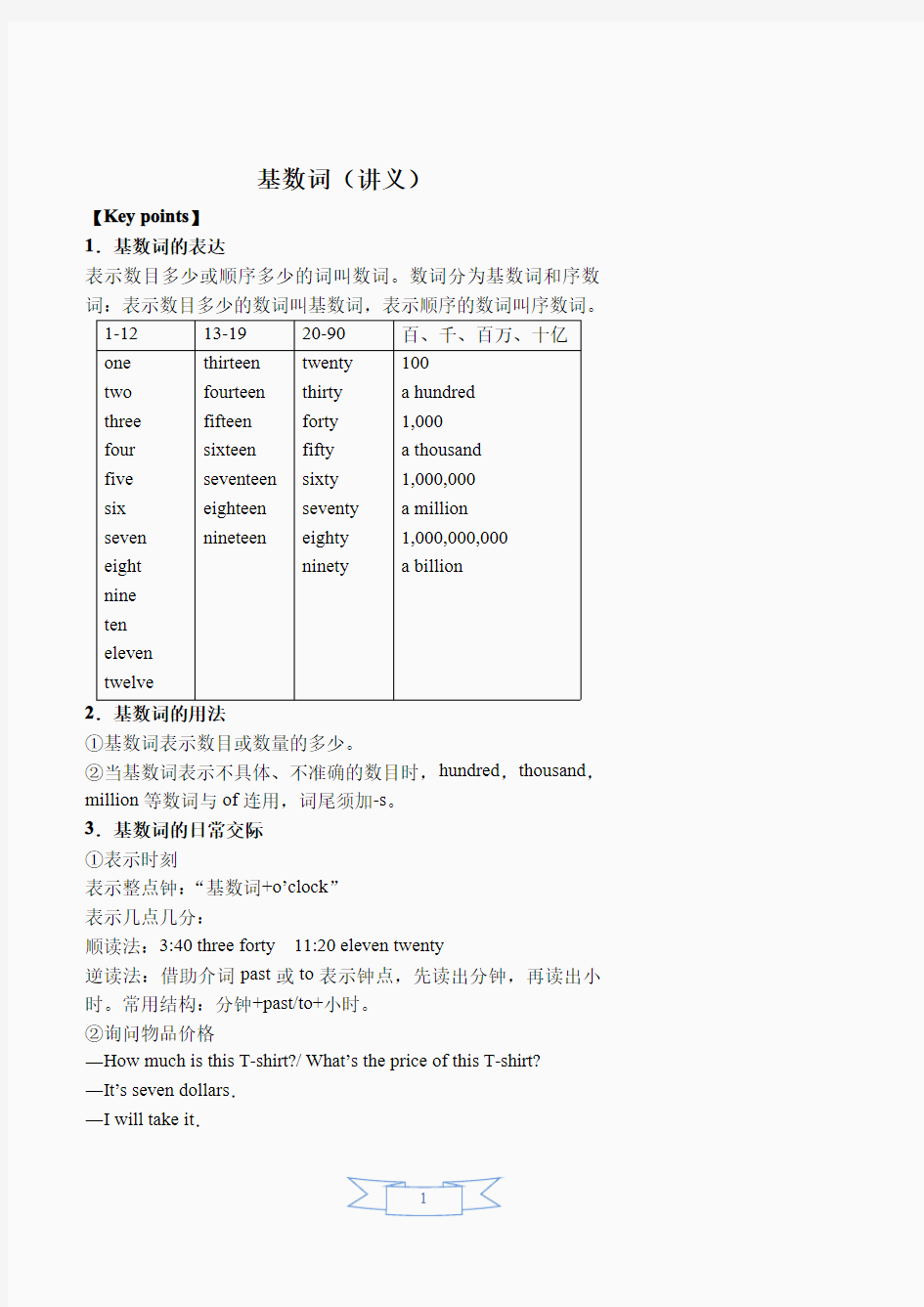 七年级上册英语基数词讲义及答案