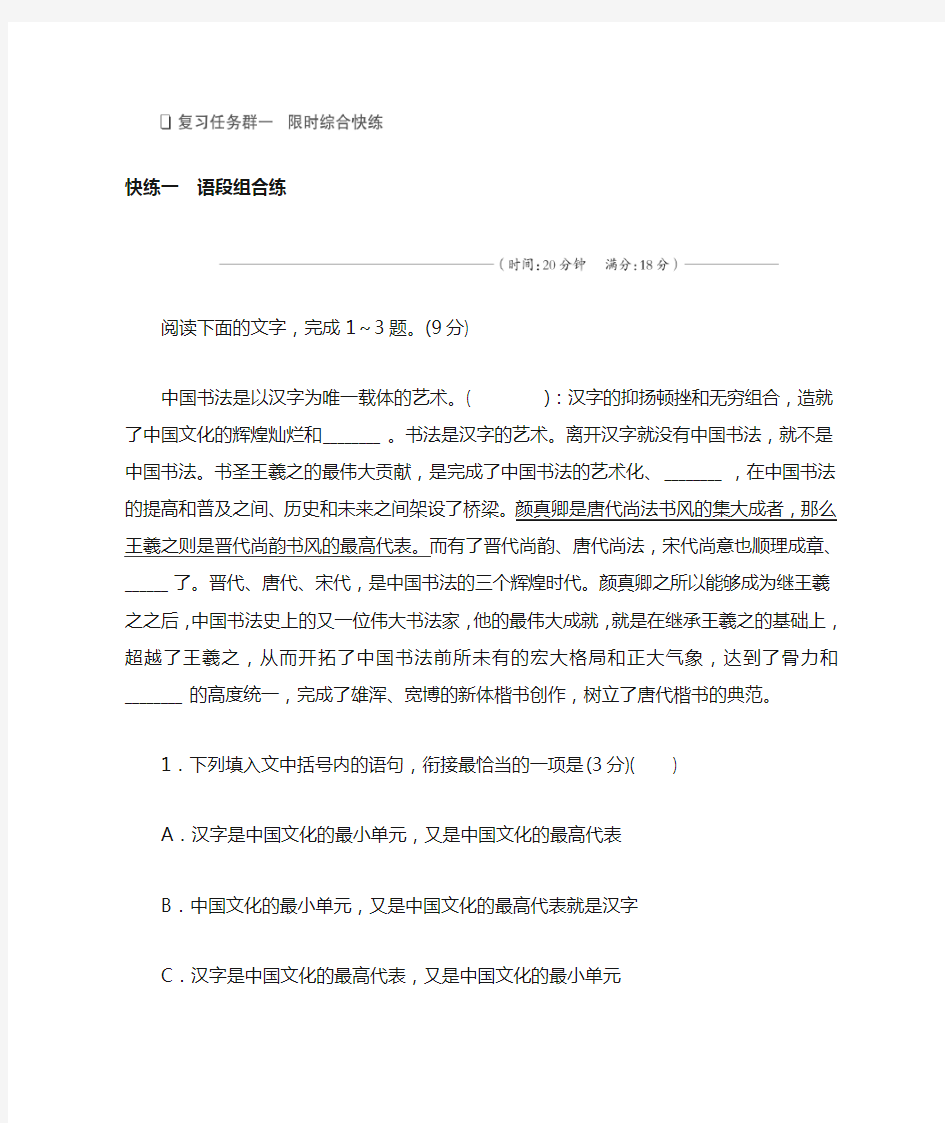 1.高考语文限时综合快练一 含答案