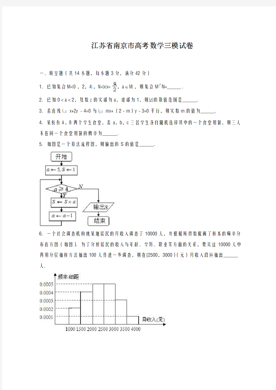 2020-2021学年江苏省南京市高考数学三模试卷及答案解析