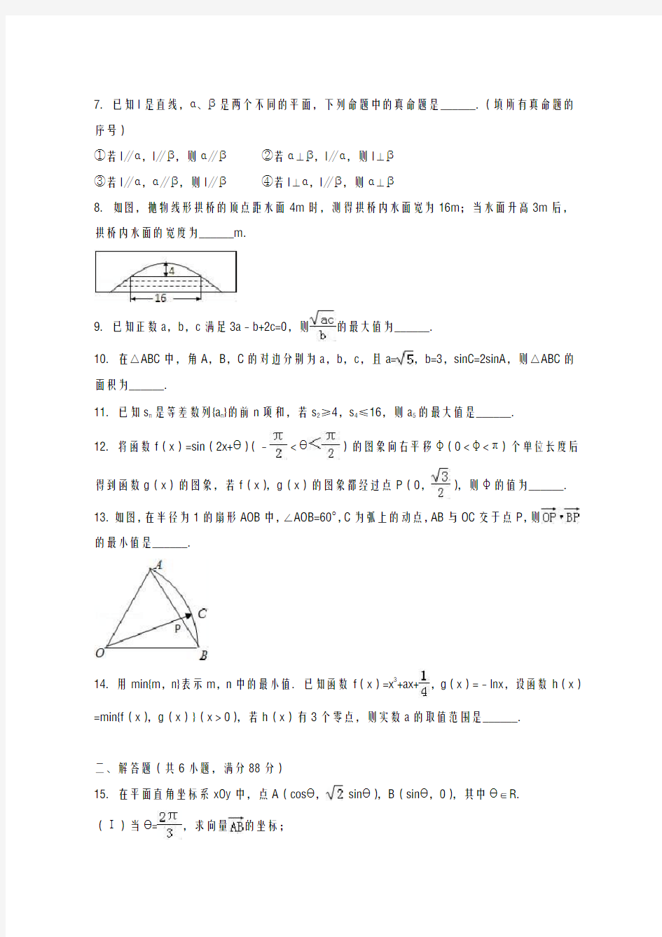 2020-2021学年江苏省南京市高考数学三模试卷及答案解析
