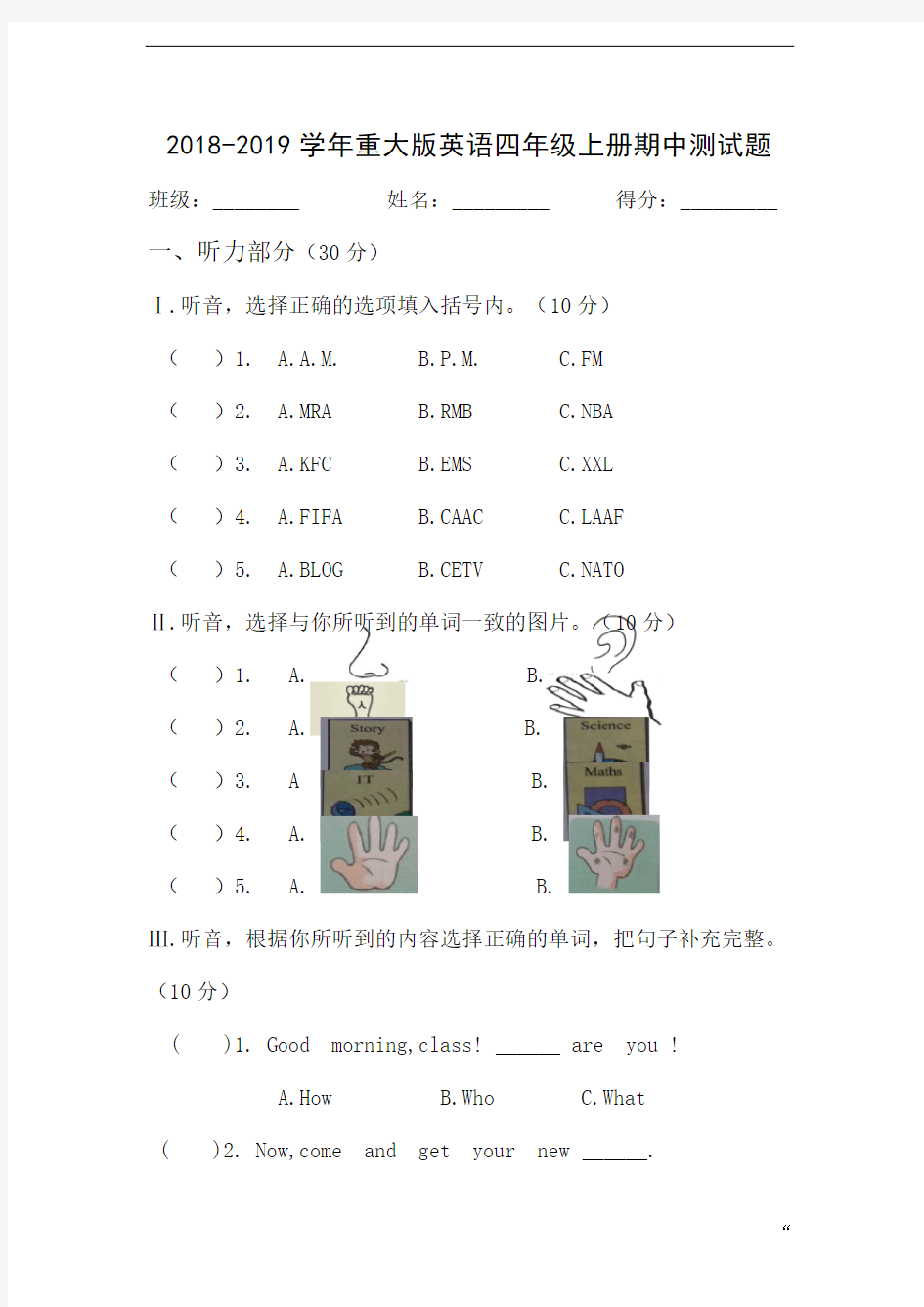 2018-2019学年重大版英语四年级上册期中测试题(含听力材料)